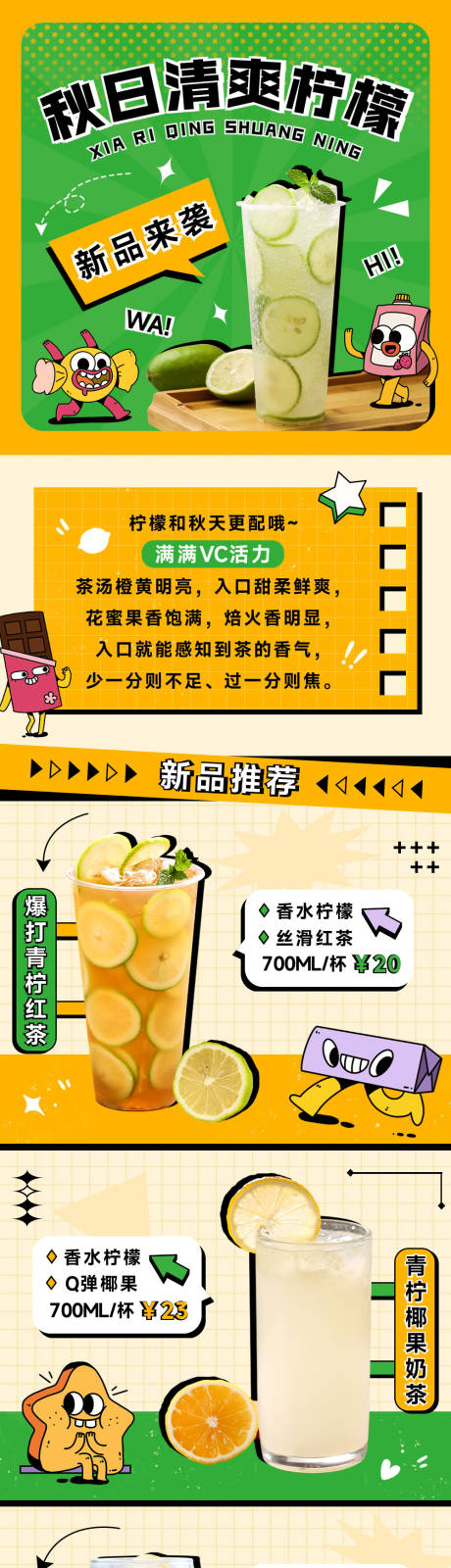 秋日餐饮果汁饮品新品上市趣味长图-源文件【享设计】
