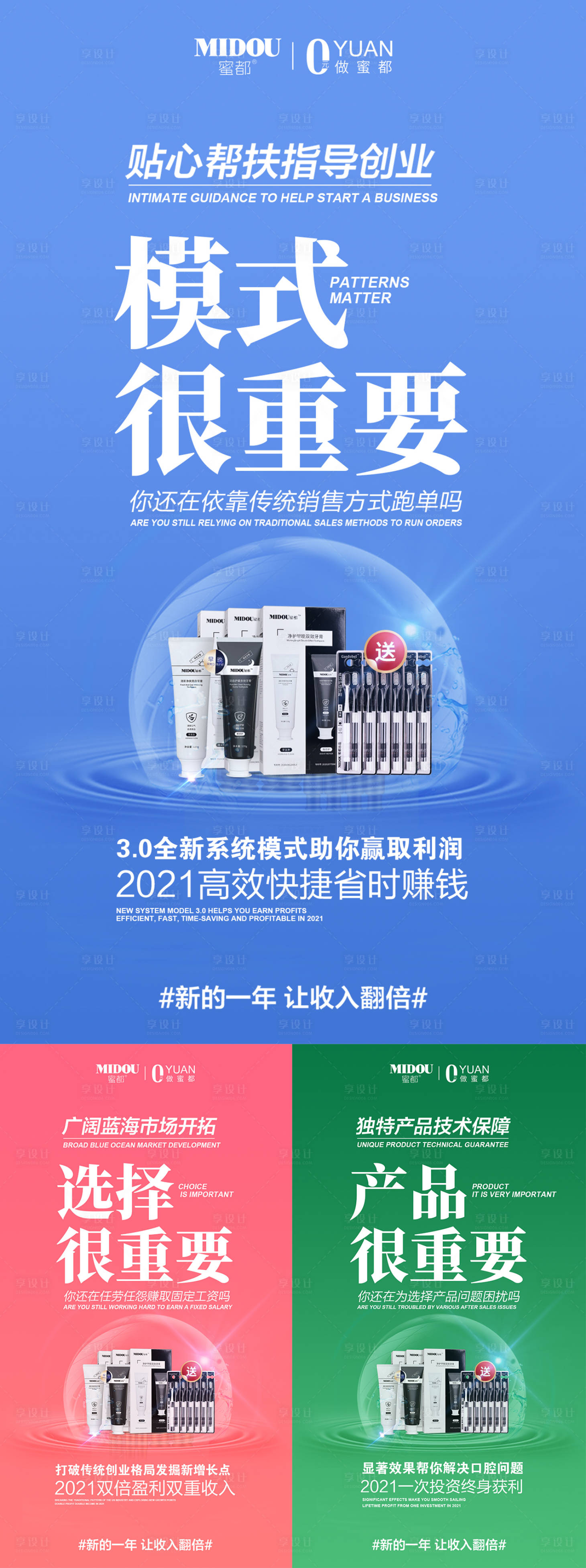 源文件下载【微商招商系列海报】编号：61820012793072532