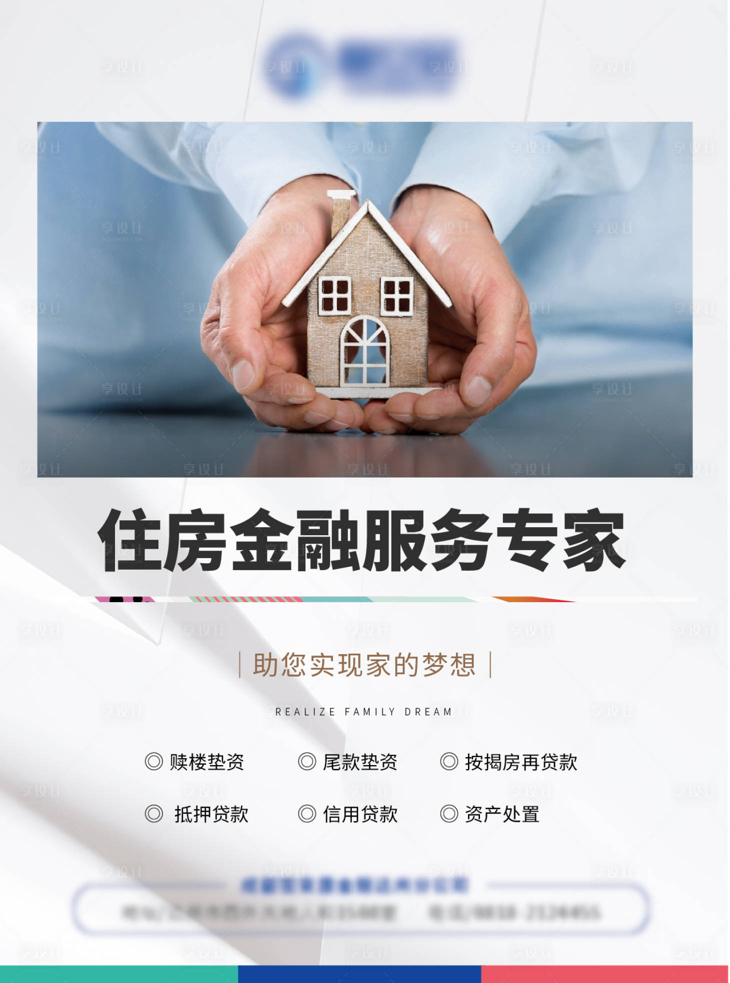 源文件下载【享设计】搜索编号：46730012526422820【地产中介海报】