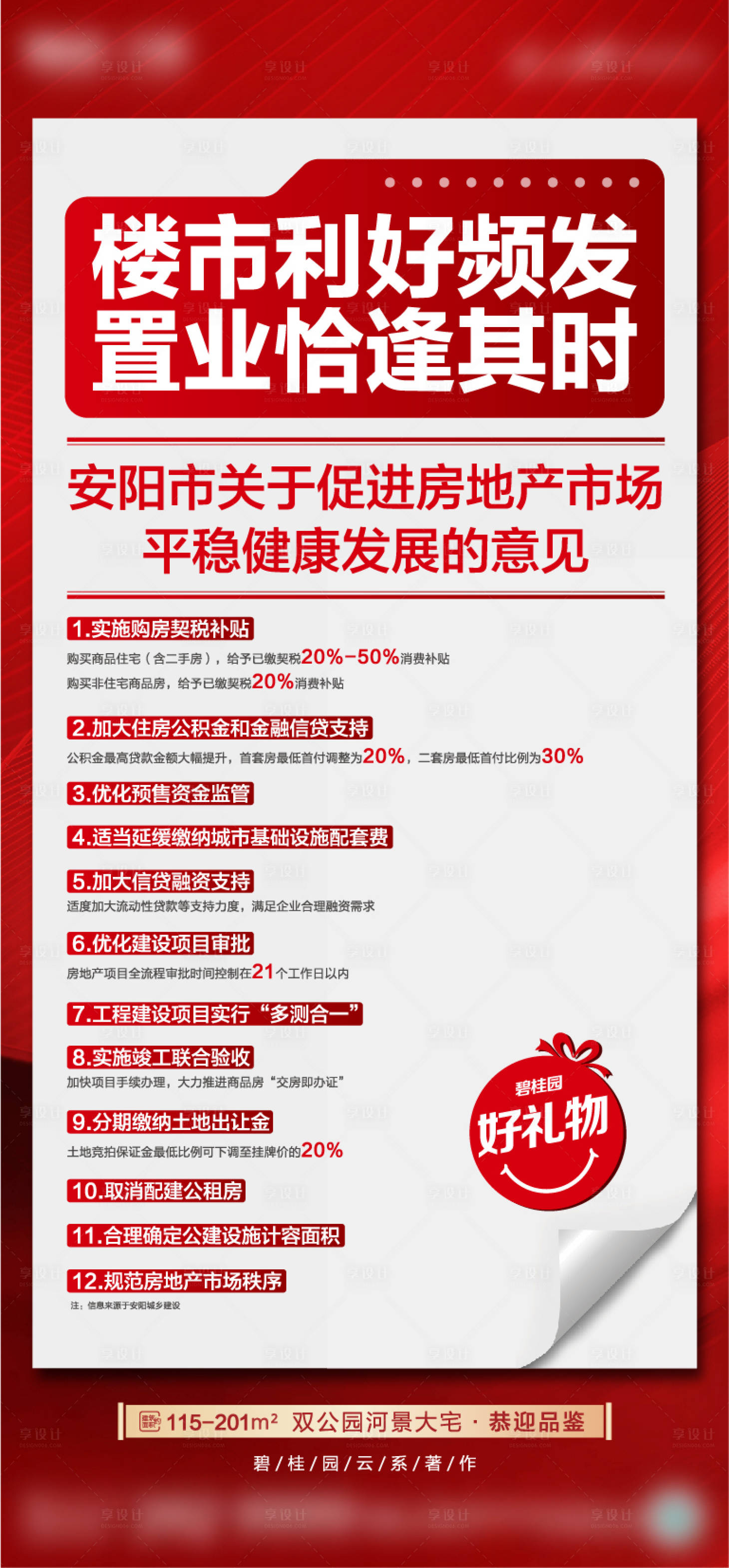 源文件下载【地产楼市政策大字报】编号：38490012995888065