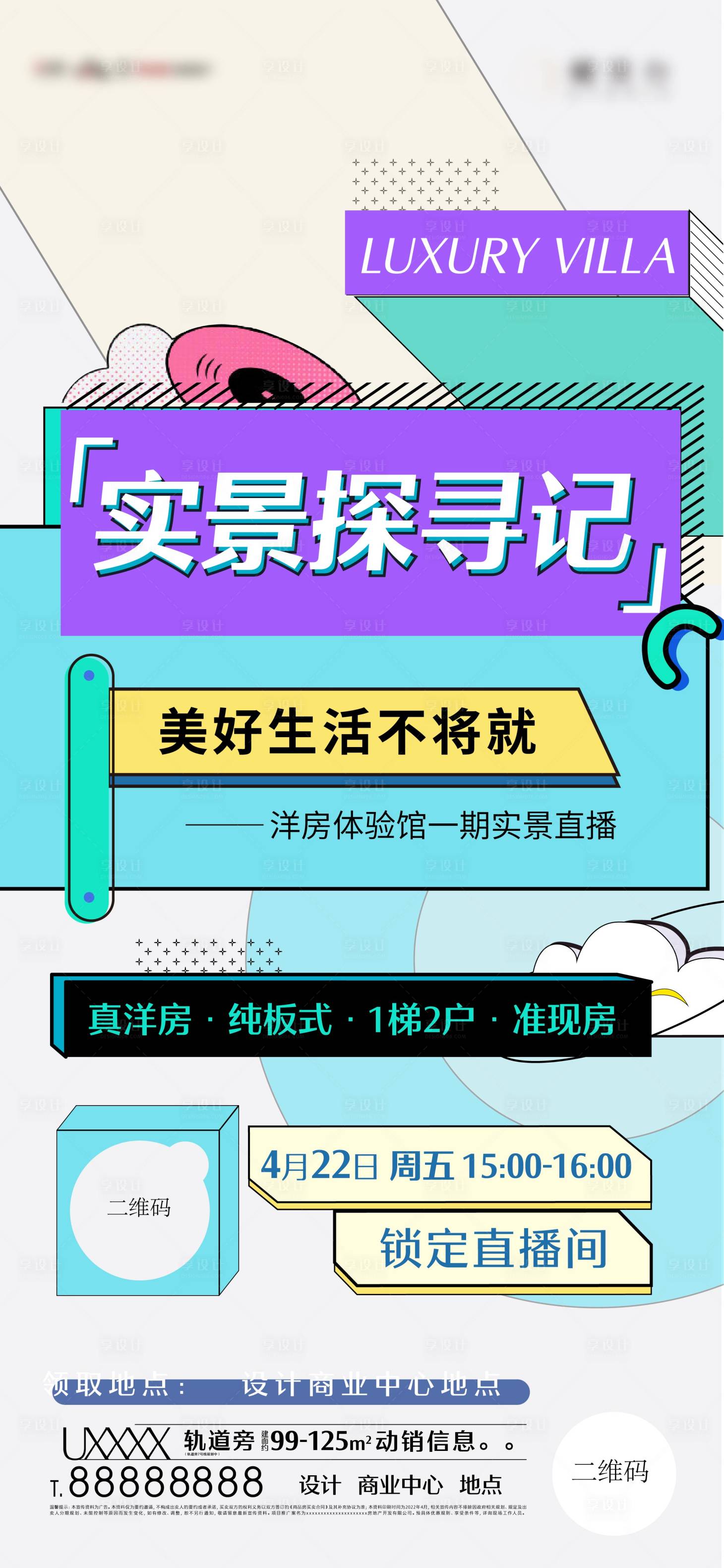 源文件下載【地產直播熱銷活動單圖 】編號：75910012662126879