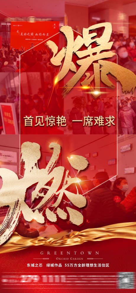 源文件下载【地产人气热销海报】编号：84100012670027215