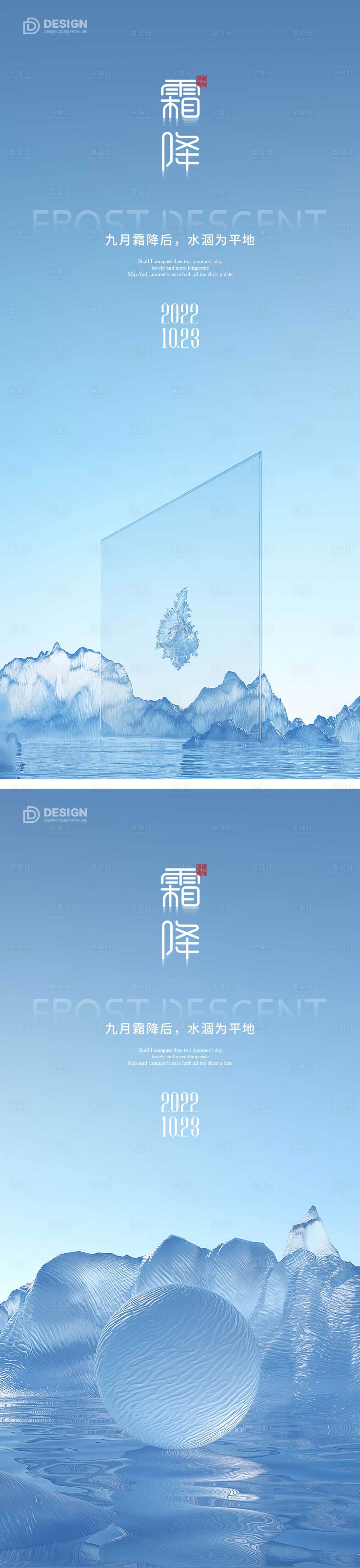 源文件下載【霜降節氣海報 】編號：79670012625165840
