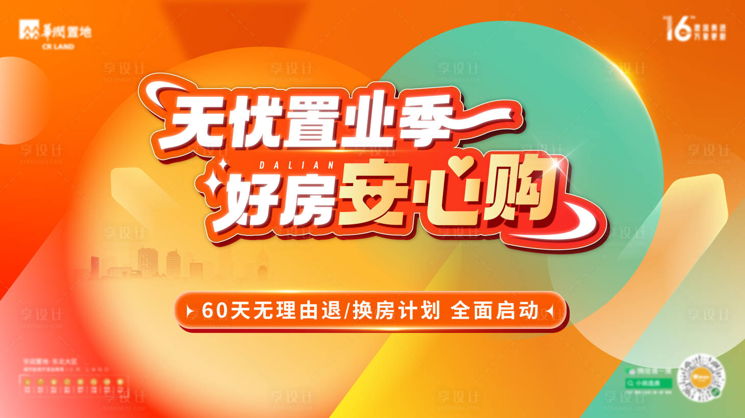 源文件下载【享设计】搜索编号：75240012941838087【购房节】