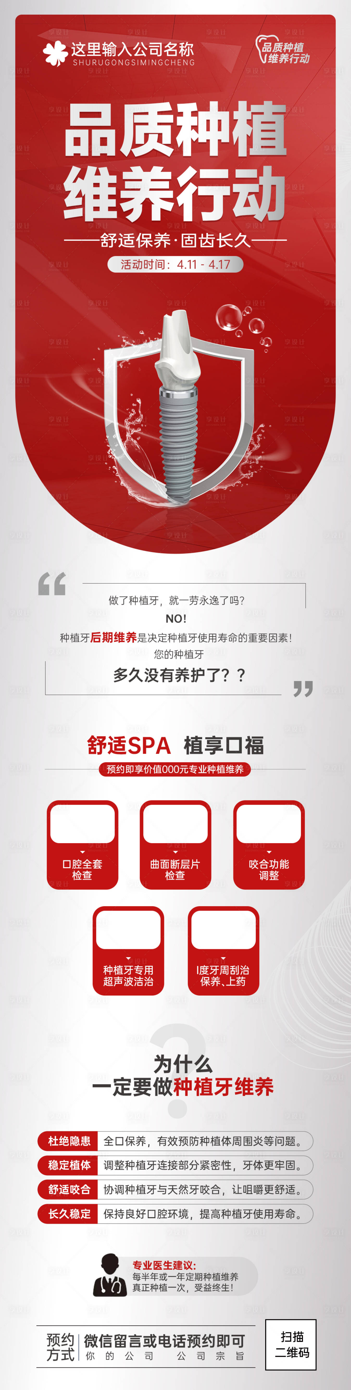 源文件下載【享設計】搜索編號：36070012601141506【醫美口腔種植專題長圖活動海報】