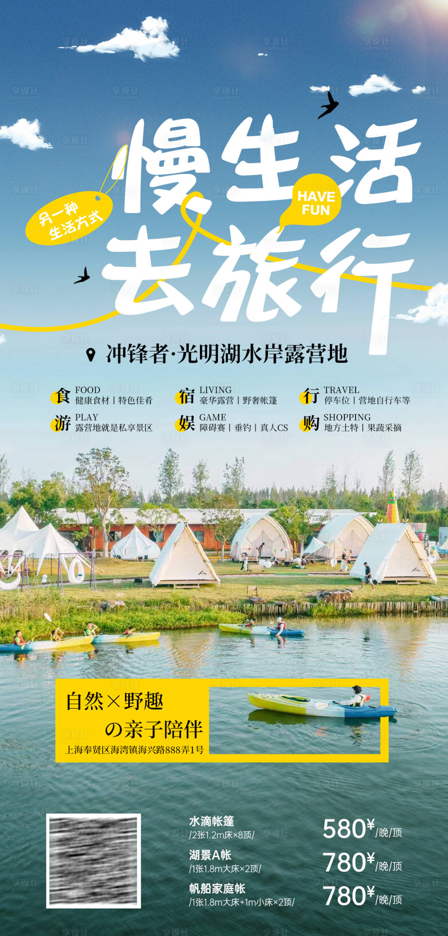 源文件下载【享设计】搜索编号：75770012883825849【亲子露营基地】