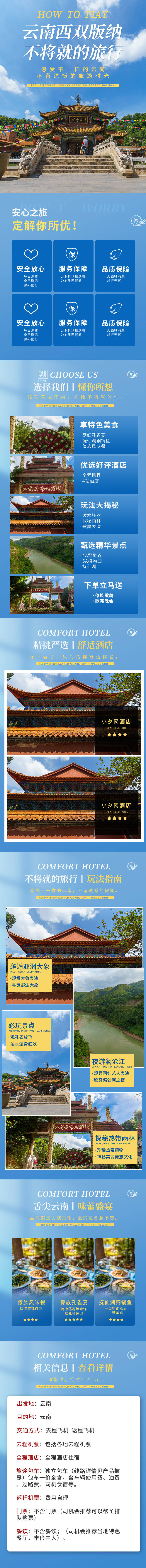 源文件下载【享设计】搜索编号：26370012514829528【云南西双版纳旅游详情页】