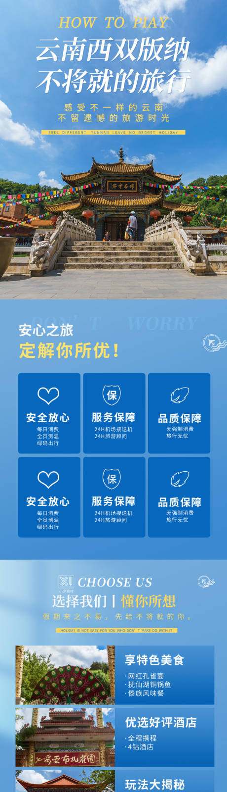 源文件下载【云南西双版纳旅游详情页】编号：26370012514829528