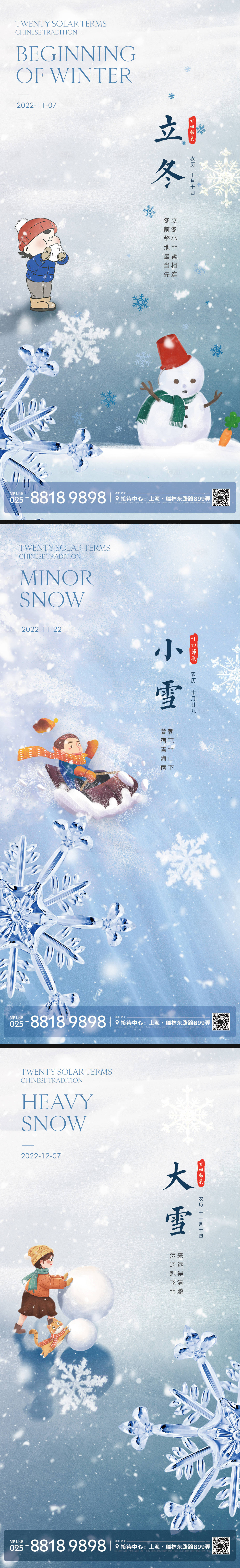 源文件下載【享設計】搜索編號：50710012835883739【立冬小雪大雪海報】