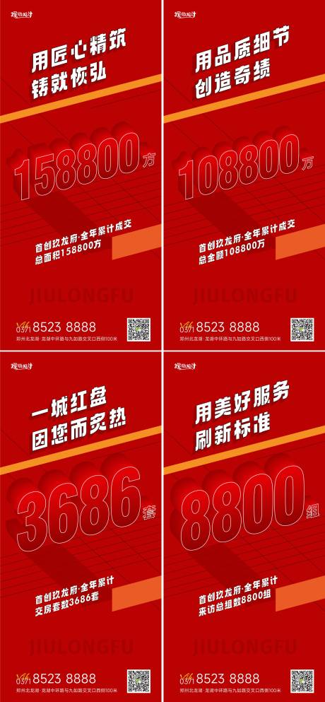 源文件下载【地产热销业绩系列海报】编号：74280012524941085
