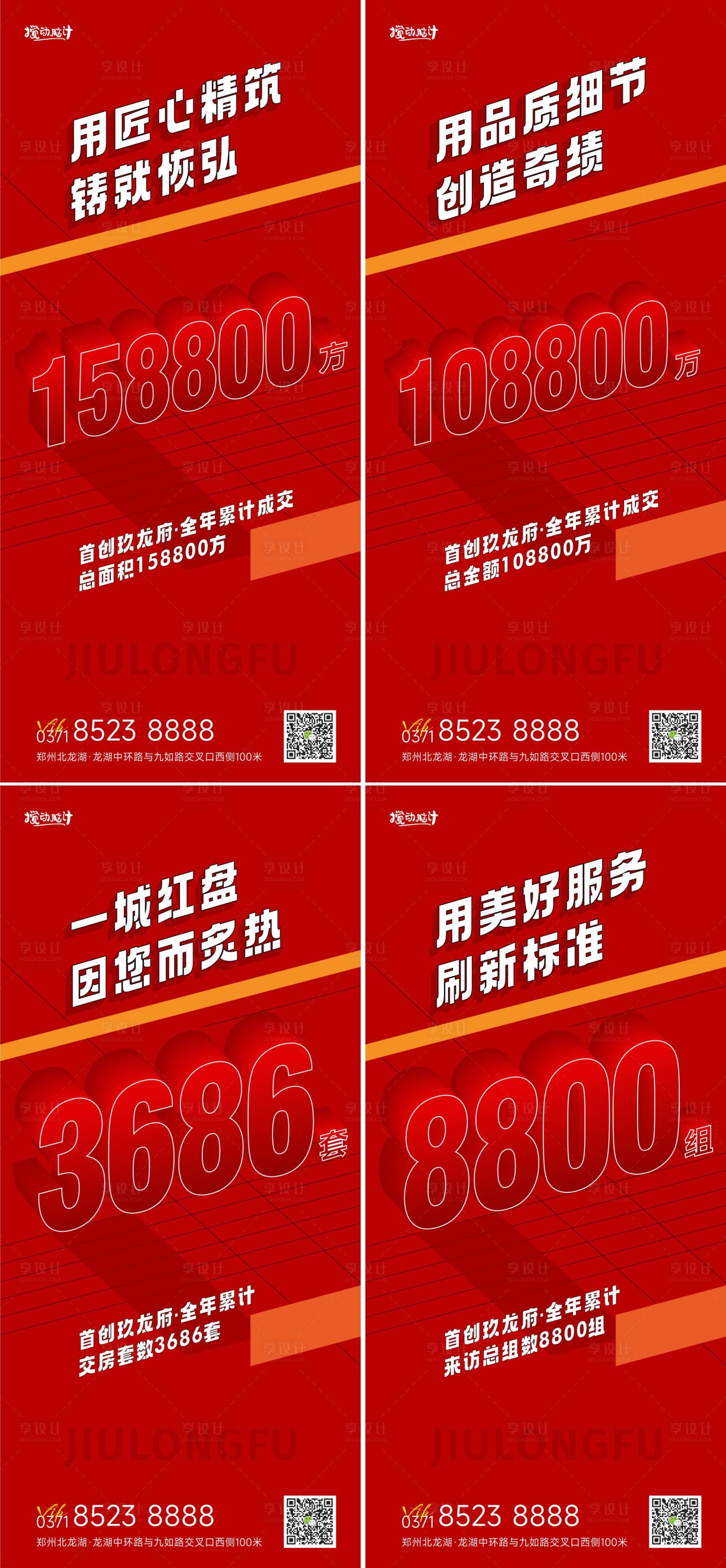 源文件下載【享設計】搜索編號：74280012524941085【地產熱銷業績系列海報】