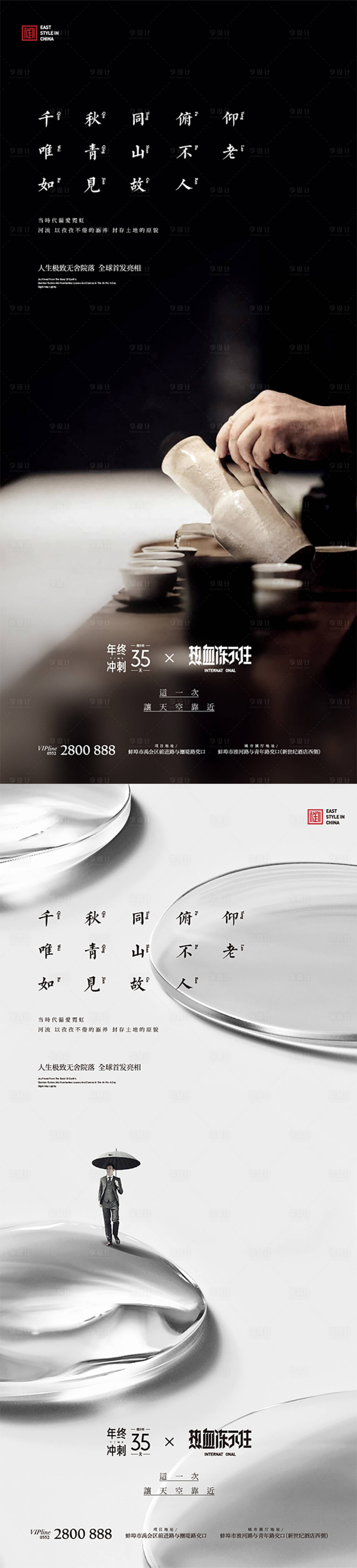 源文件下載【享設(shè)計(jì)】搜索編號：60160012746959511【地產(chǎn)價(jià)值點(diǎn)中式意境系列海報(bào)】
