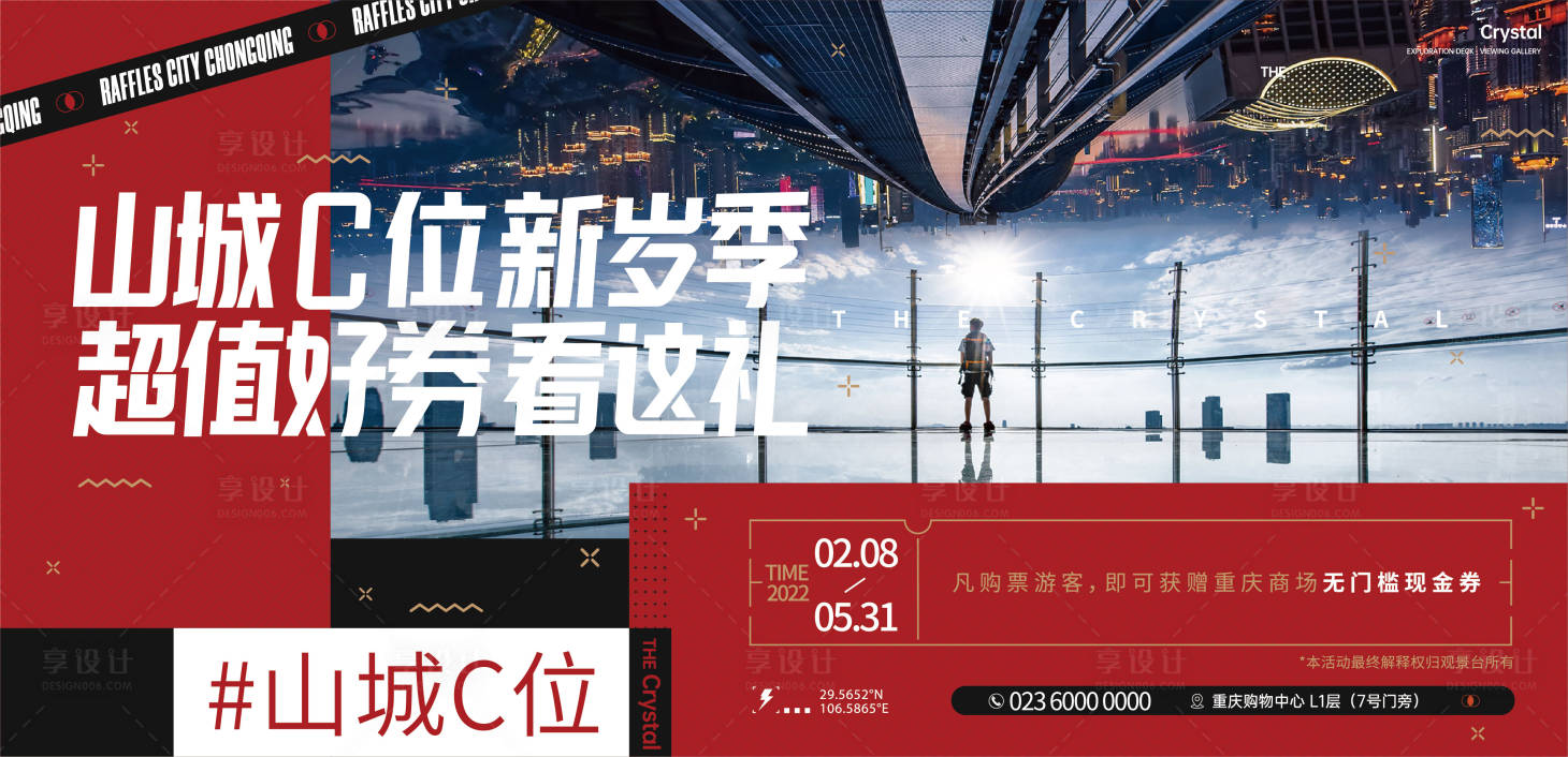 源文件下载【享设计】搜索编号：87300012607046059【商场促销海报展板】
