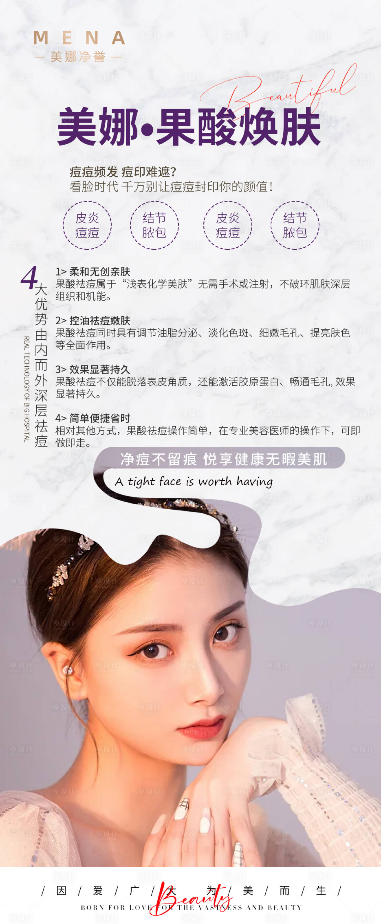 源文件下载【果酸焕肤】编号：42160012924489708