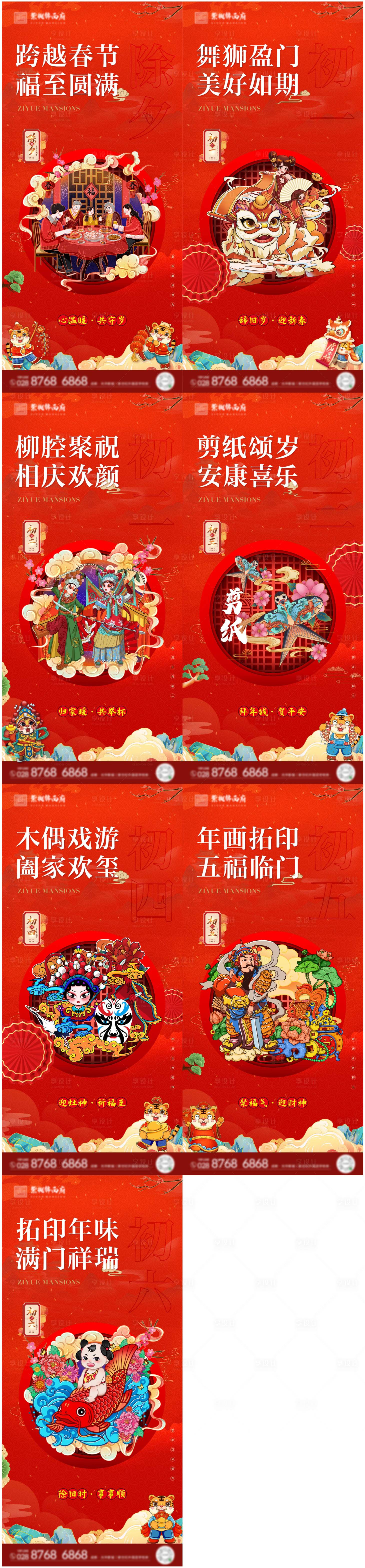 源文件下載【新年春節系列民俗刷屏】編號：90740012614564391
