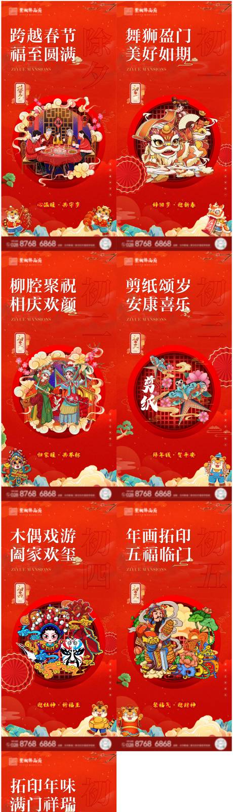 新年春节系列民俗刷屏-源文件【享设计】