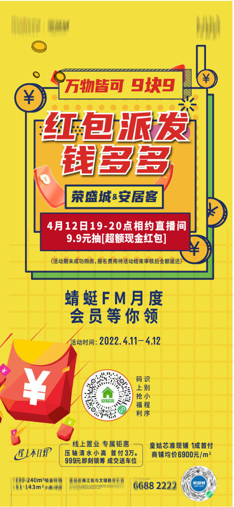源文件下載【地產紅包活動海報】編號：22880012916137805