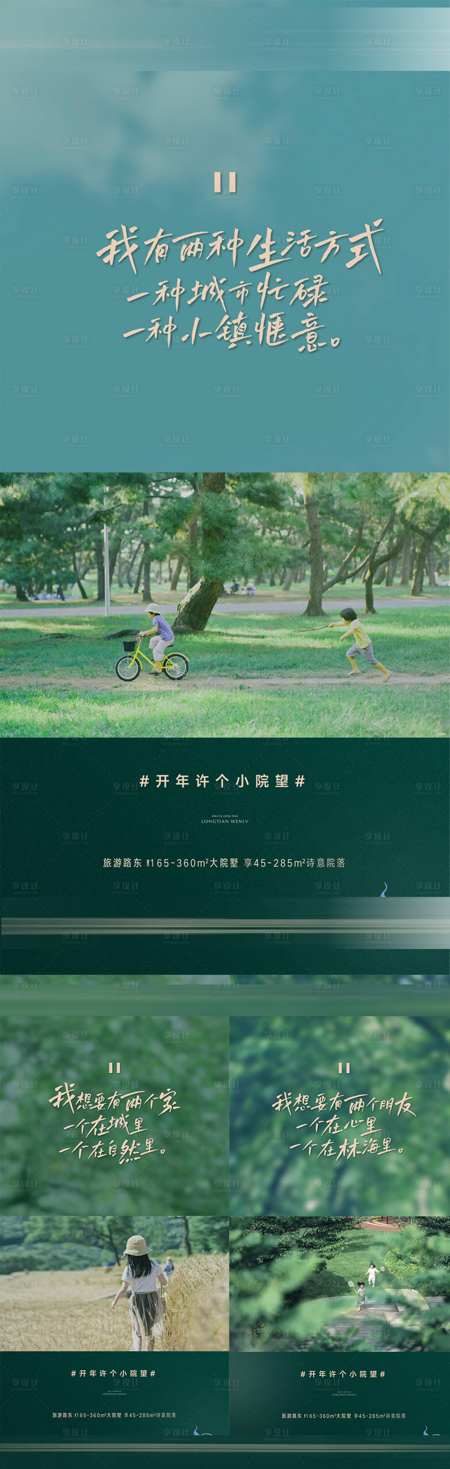 源文件下載【文旅系列海報】編號：85160012669032172