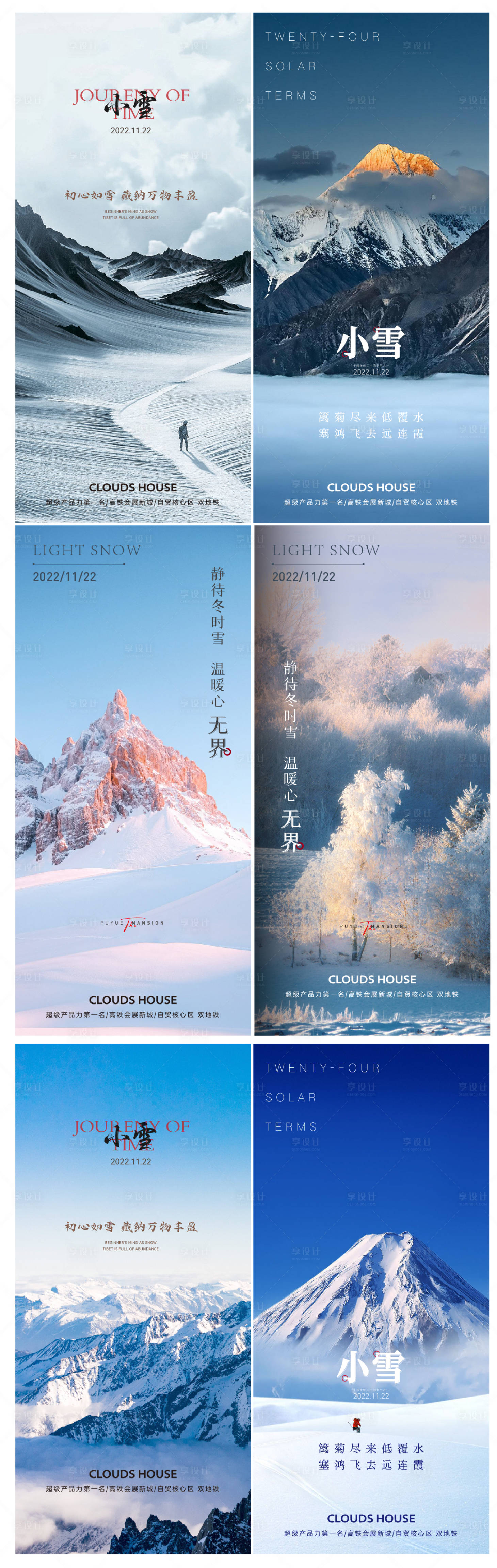源文件下載【享設(shè)計(jì)】搜索編號：21770013012318178【地產(chǎn)小雪節(jié)氣系列海報(bào)】