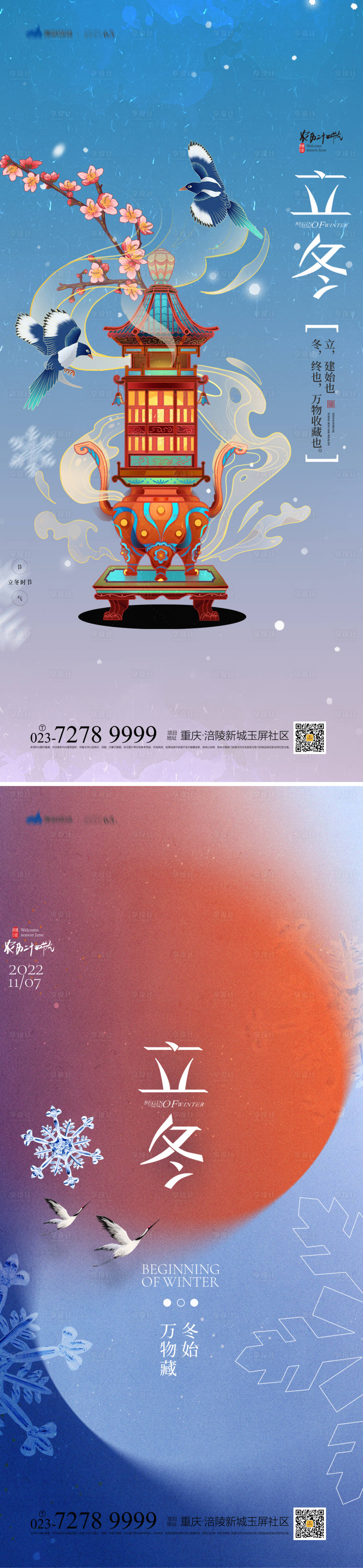 源文件下載【享設計】搜索編號：68900012660417941【立冬節氣海報】