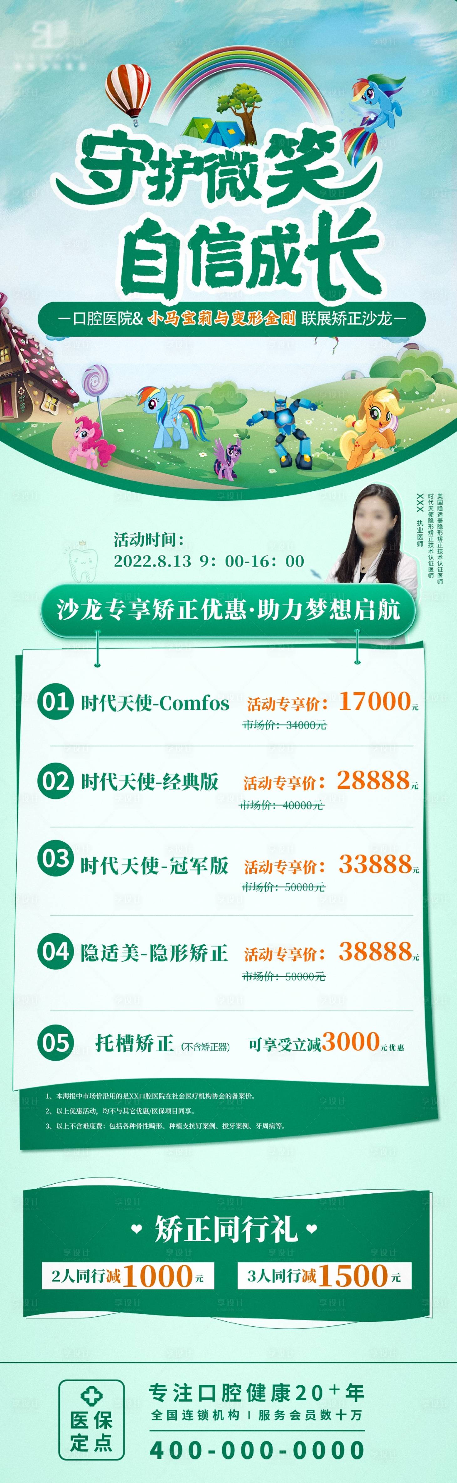 源文件下載【享設計】搜索編號：63730012781464113【牙齒矯正宣傳海報】