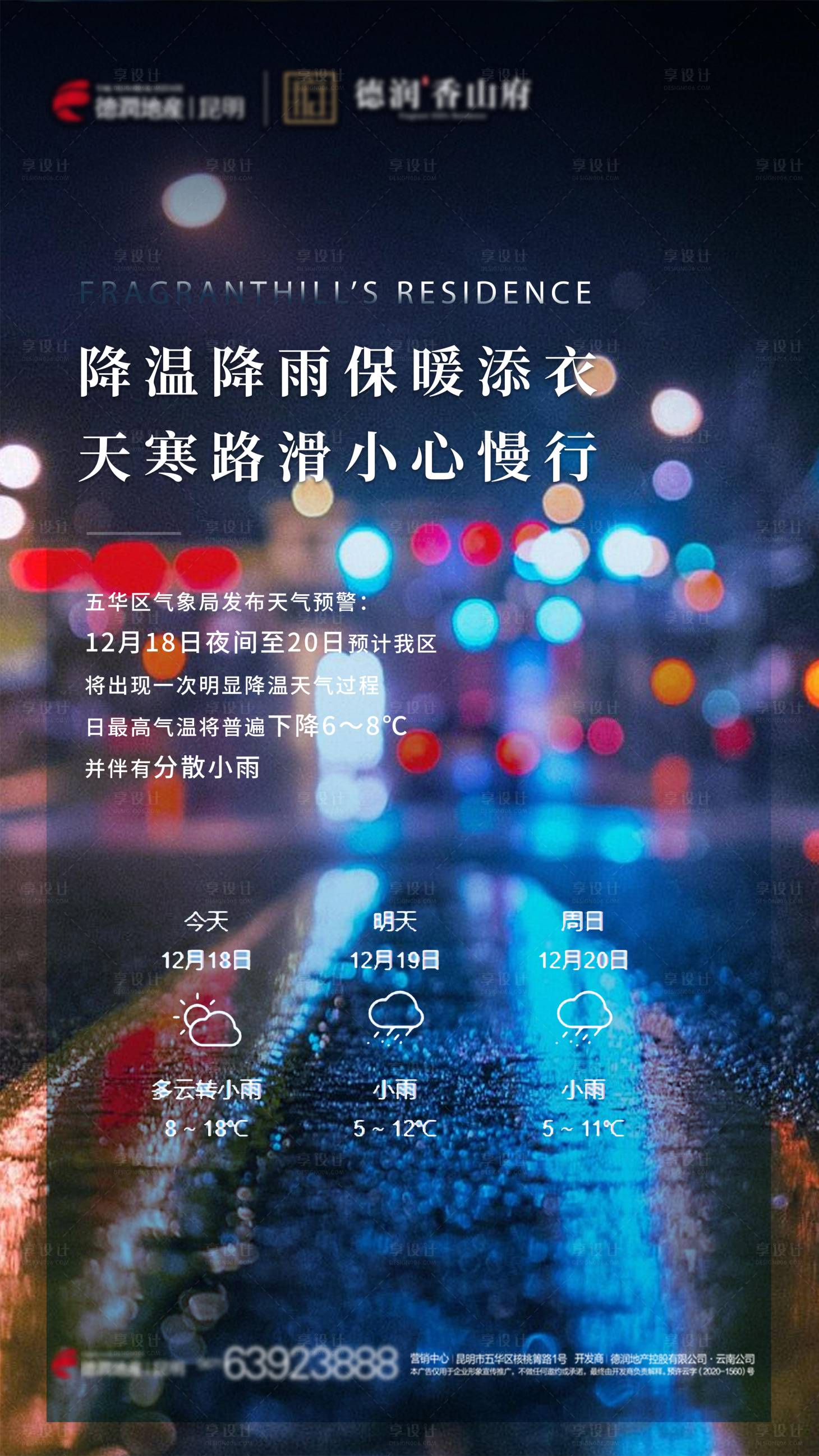 源文件下载【享设计】搜索编号：19960012782069554【温馨提示海报】