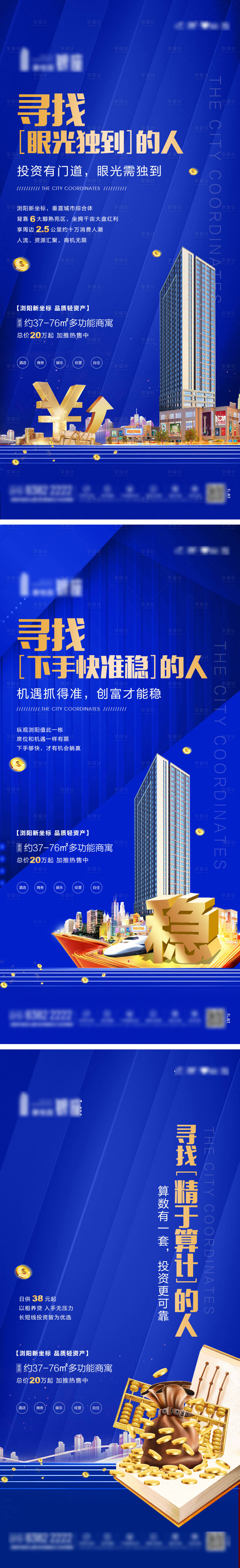 源文件下載【享設(shè)計】搜索編號：34390012551481610【招商系列價值點單圖】