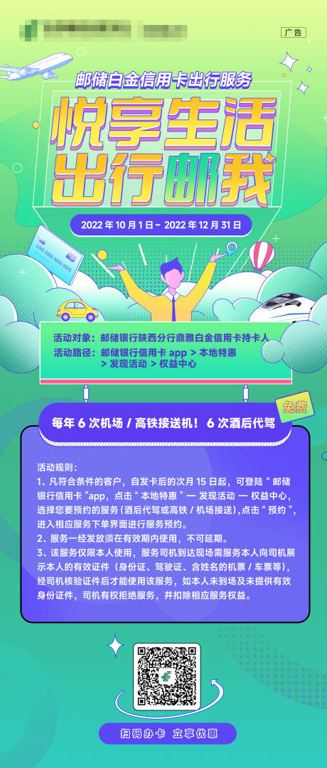 源文件下载【悦享生活出行邮我缤纷海报】编号：12020012749939145
