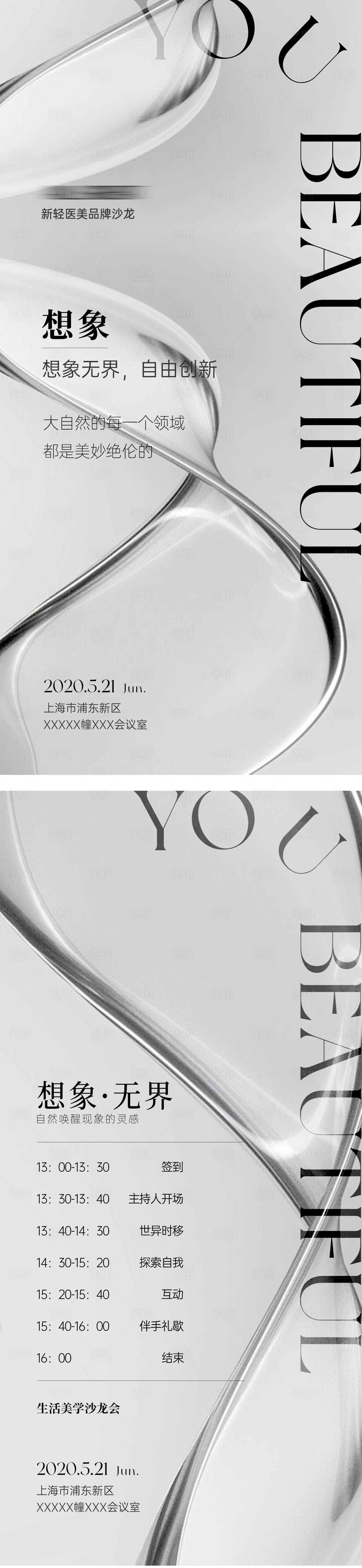 源文件下載【享設計】搜索編號：22960012822741949【醫美理念海報】