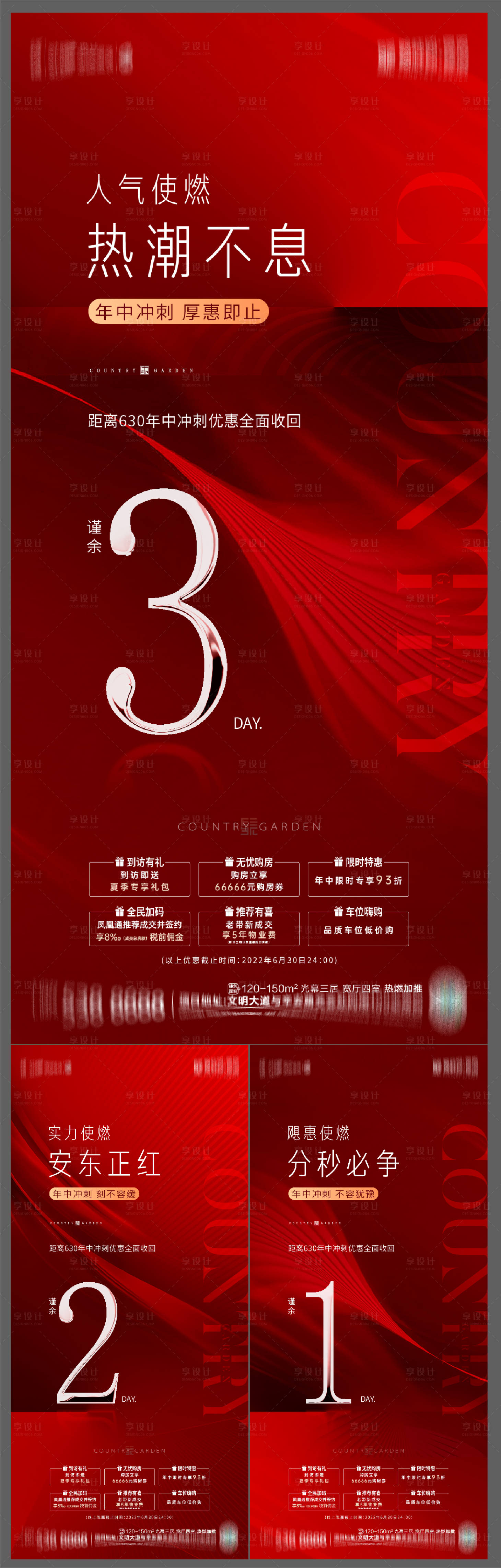 源文件下載【享設計】搜索編號：11770012853986596【年中沖刺倒計時海報】