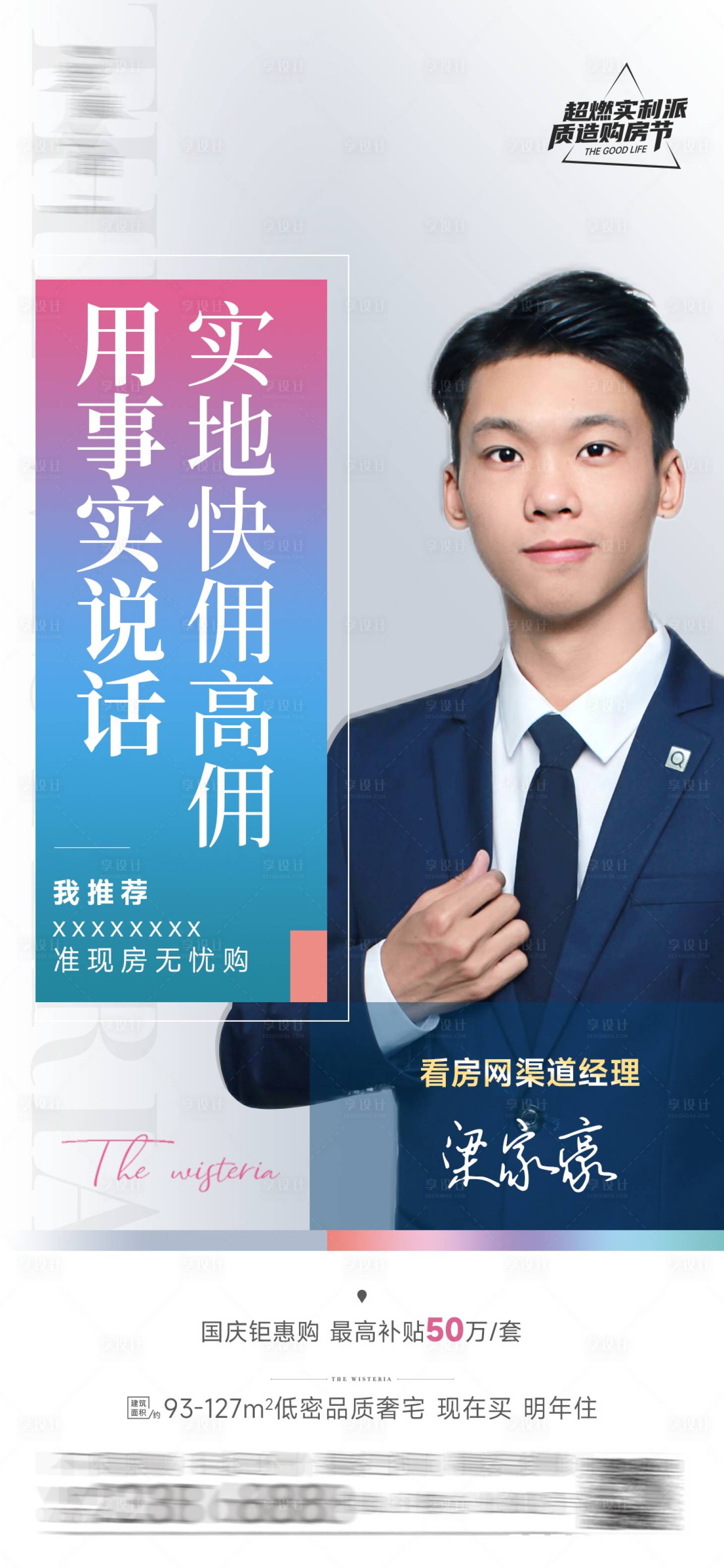 源文件下載【享設計】搜索編號：33250012697863118【房地產人物銷冠銷售海報】