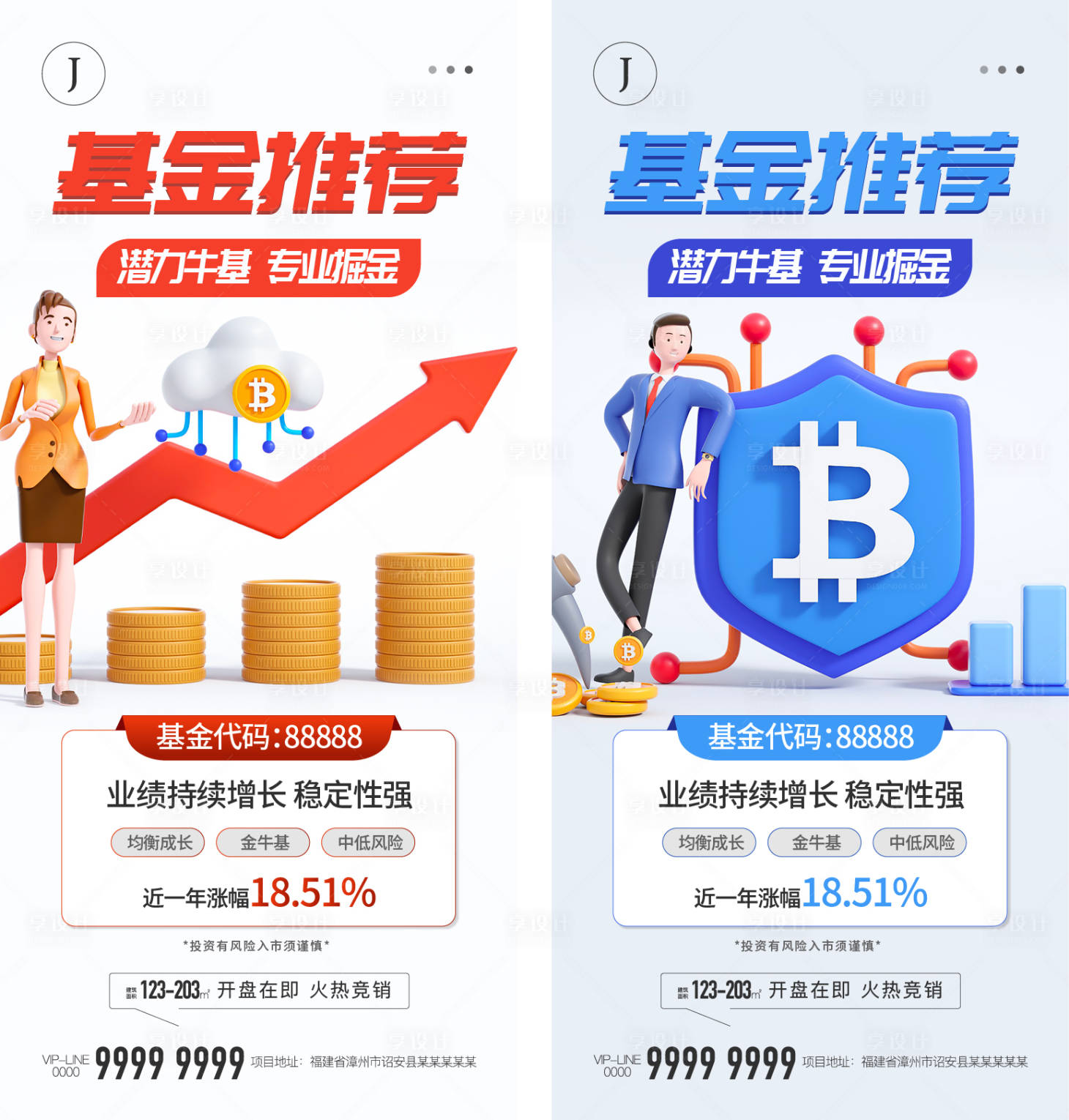 源文件下载【享设计】搜索编号：90820012622319371【基金投资】