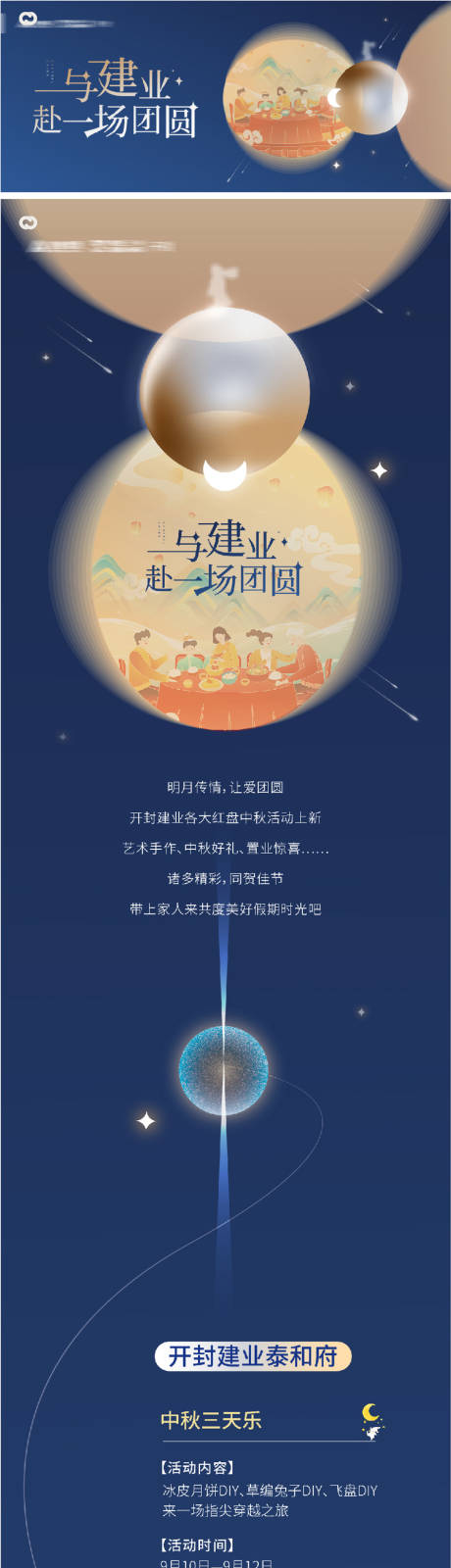 源文件下载【享设计】搜索编号：47980012582882264【中秋太空长图】