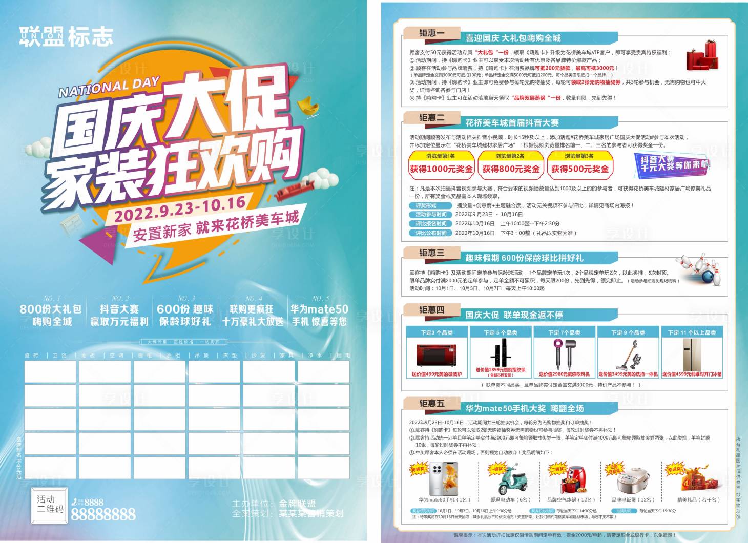 源文件下載【享設計】搜索編號：55930012877854519【國慶大促家裝狂歡購DM宣傳單】