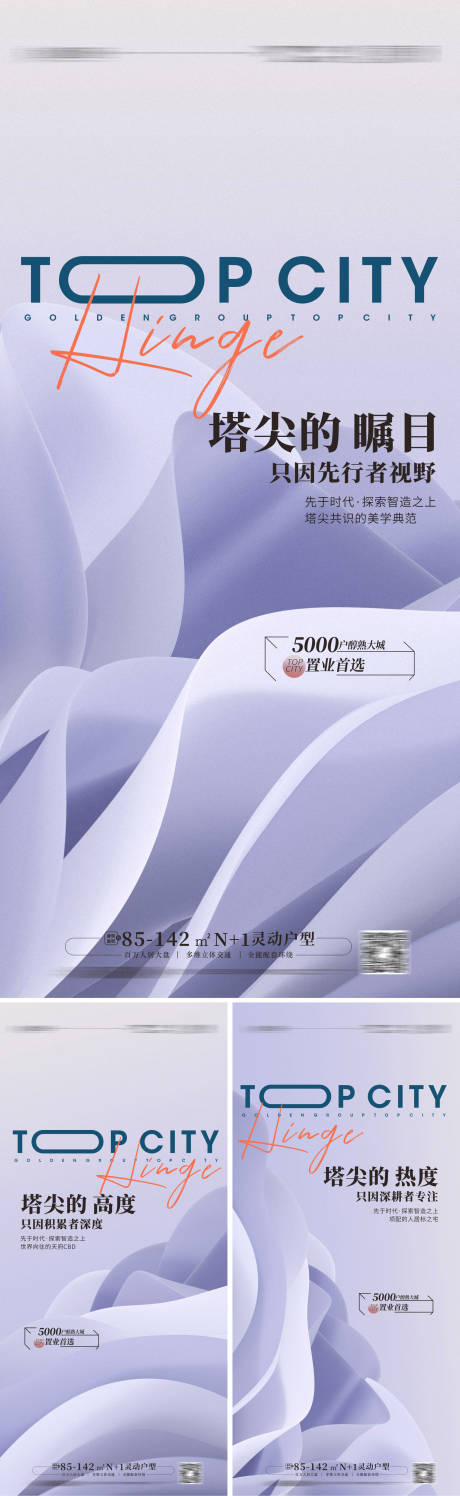 源文件下载【享设计】搜索编号：60640012613951369【地产豪宅价值点系列海报】