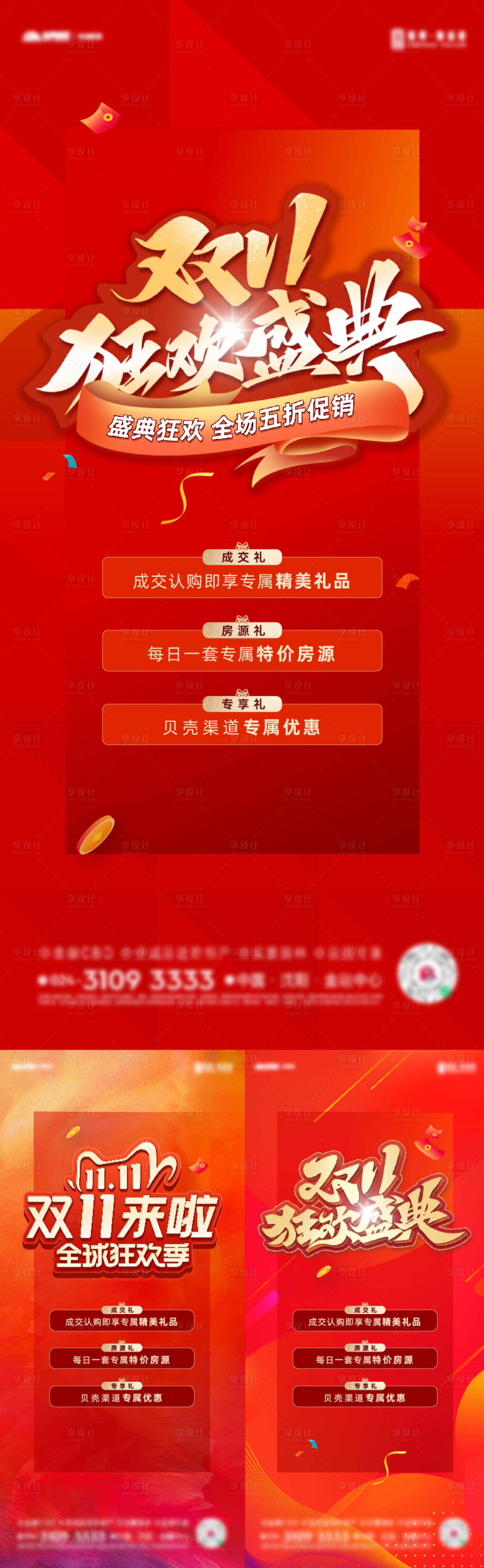 源文件下载【双十一购房节红金海报】编号：24040012986325106