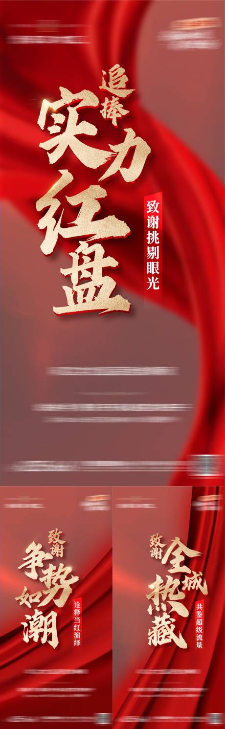 源文件下载【地产热销大字报系列海报】编号：49370012830778808