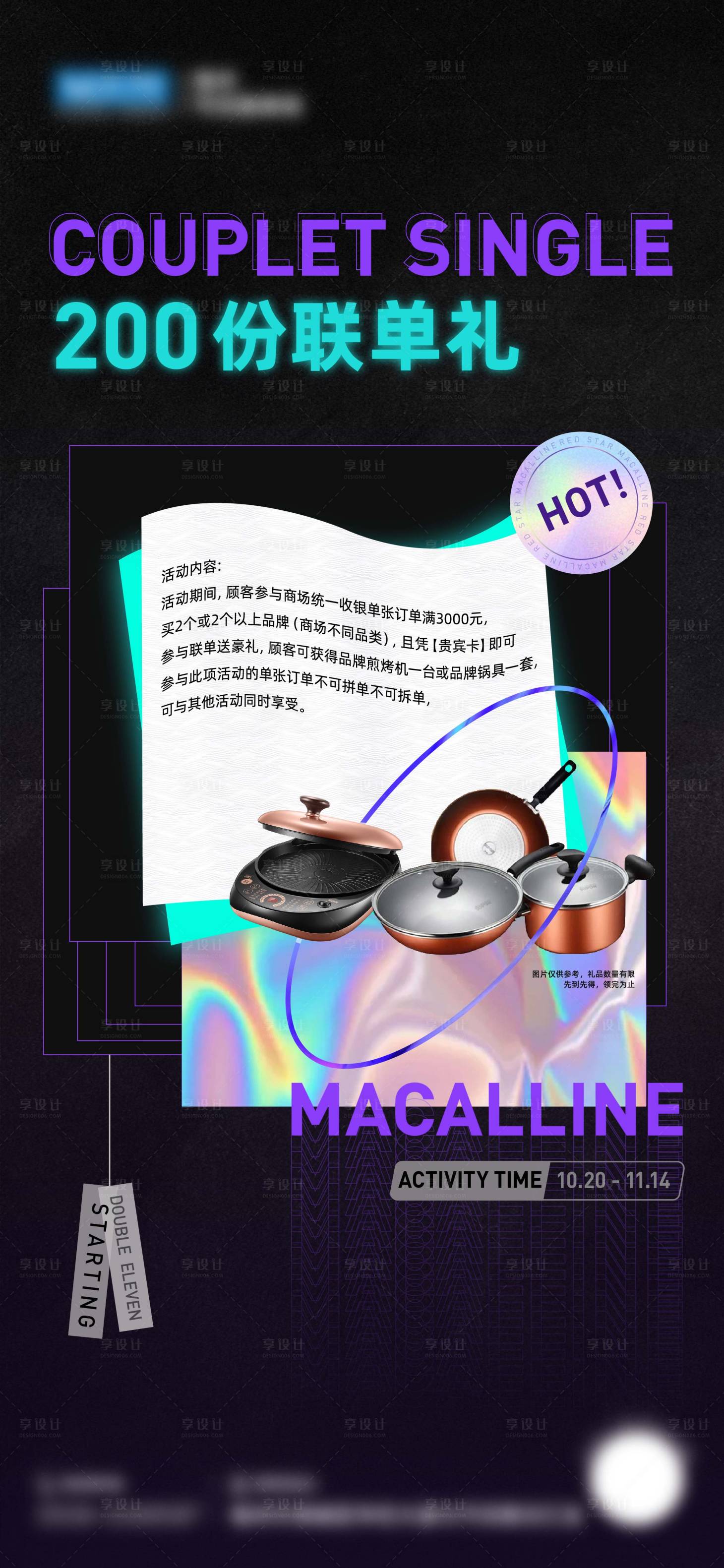 源文件下载【活动海报】编号：29590012669394699