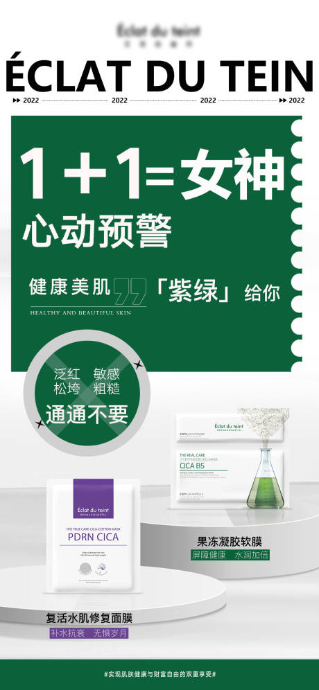 源文件下载【医美护肤品功效朋友圈分享海报】编号：67250012620414918