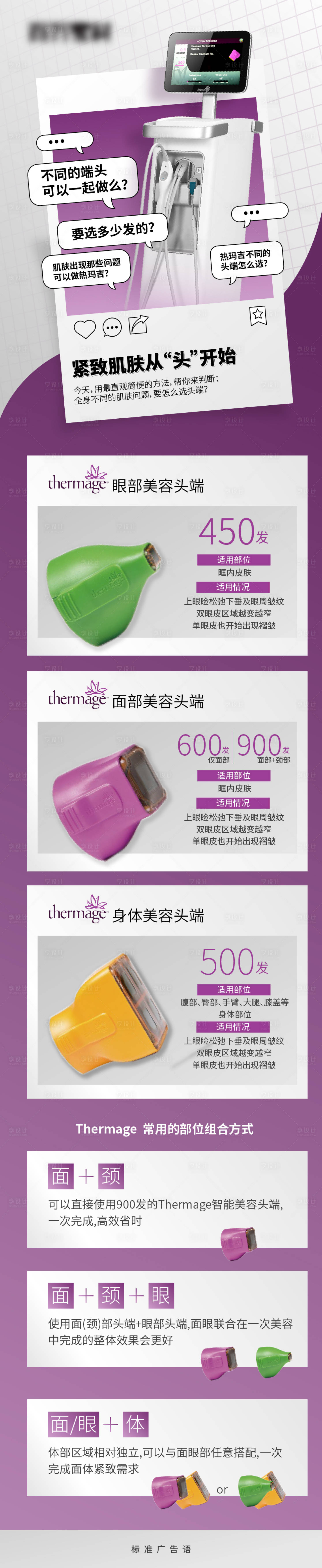 源文件下载【热玛吉抗衰科普长图】编号：91340012740164279