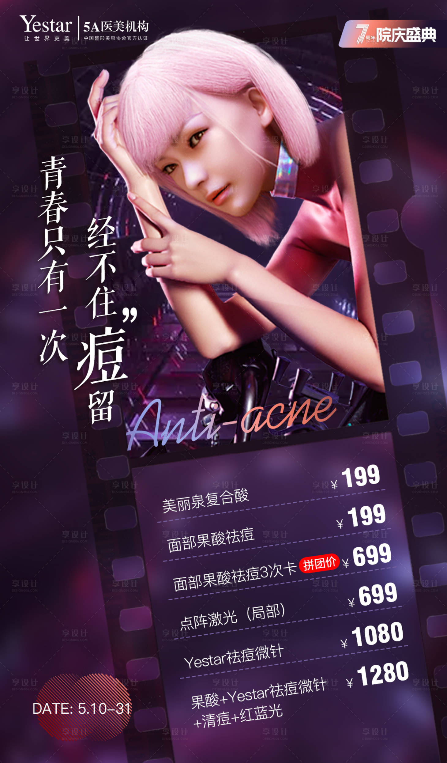 源文件下載【享設計】搜索編號：45630012537908578【青春只有一次 】