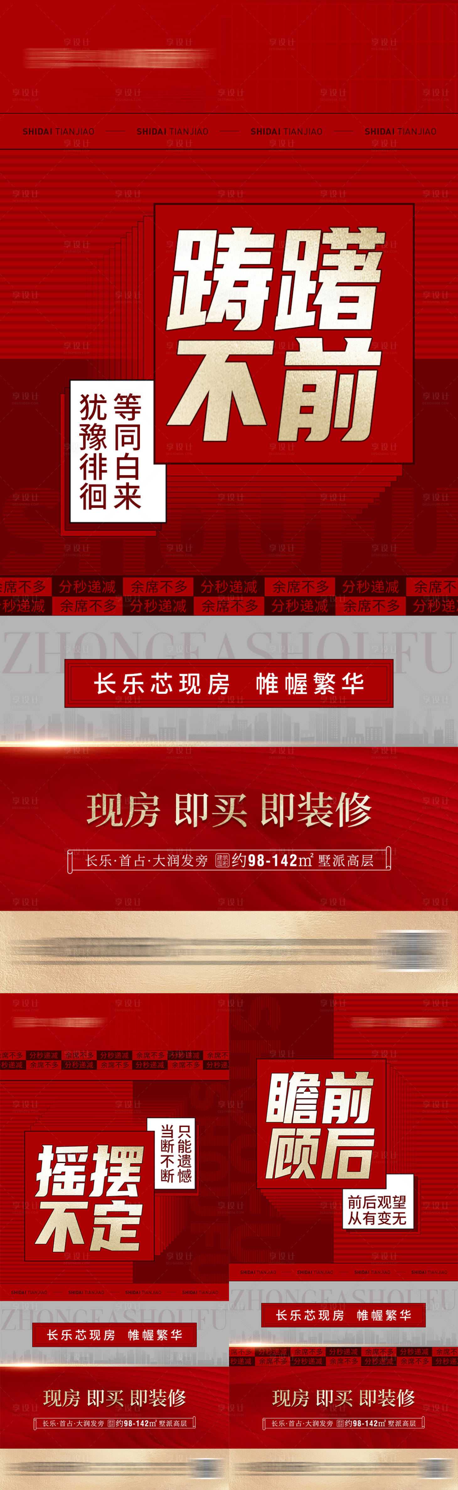 源文件下载【地产热销卖压系列海报】编号：92930012638102053