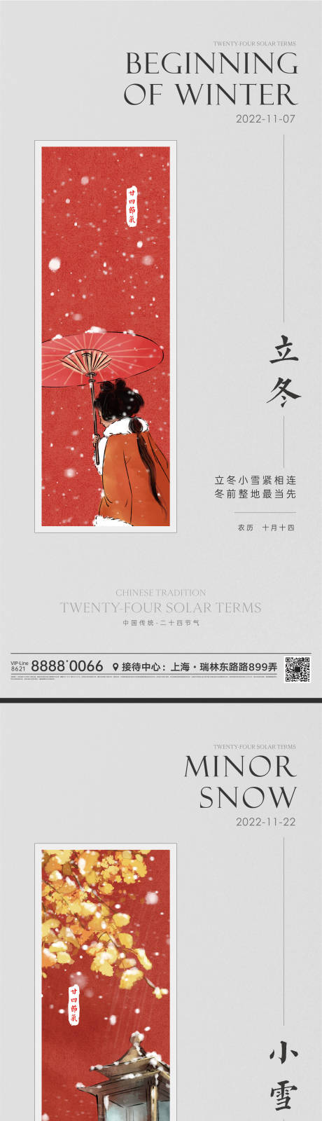 源文件下載【節氣微信海報】編號：84320012654632181
