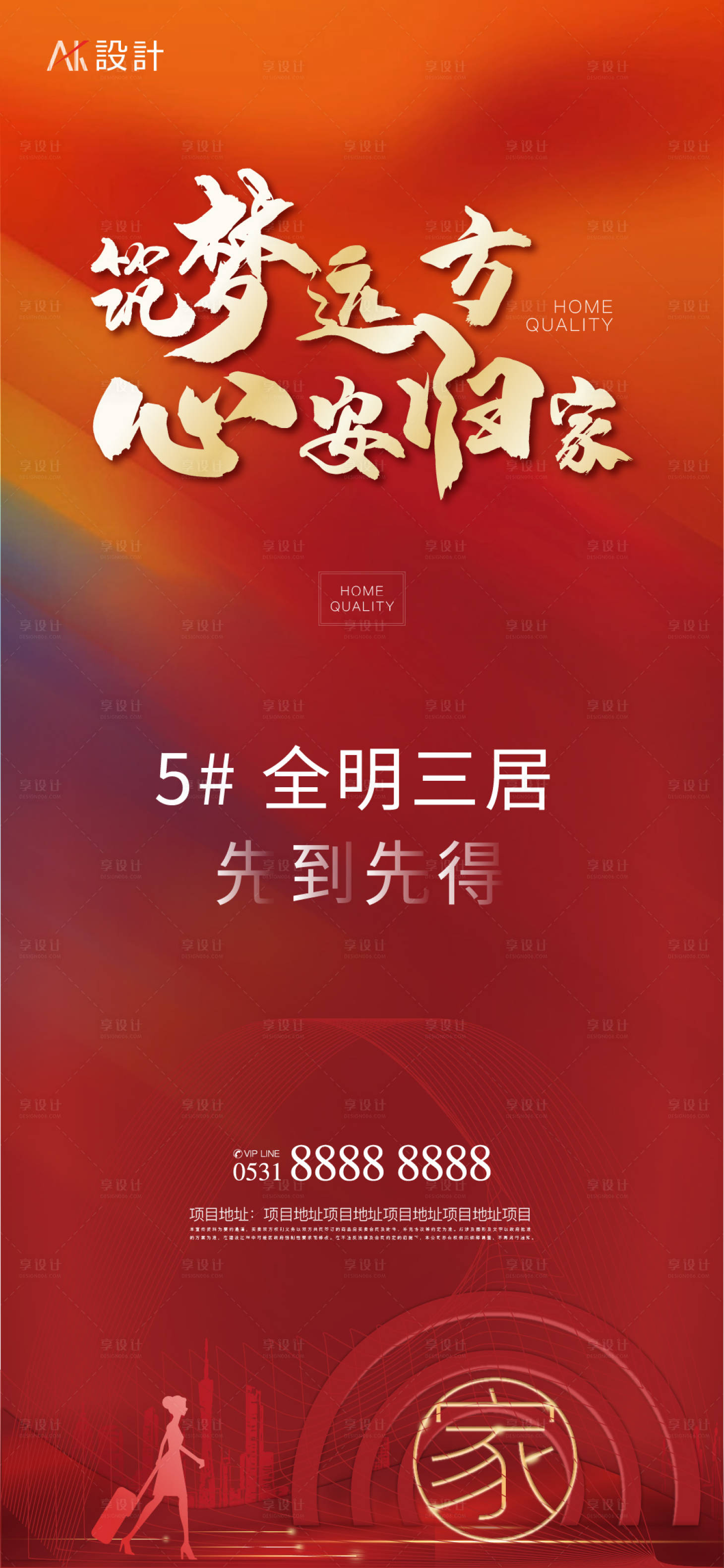 源文件下载【地产回家买房海报】编号：42670012987957511