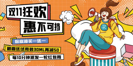 源文件下載【雙十一海報(bào)】編號(hào)：32130012920093420
