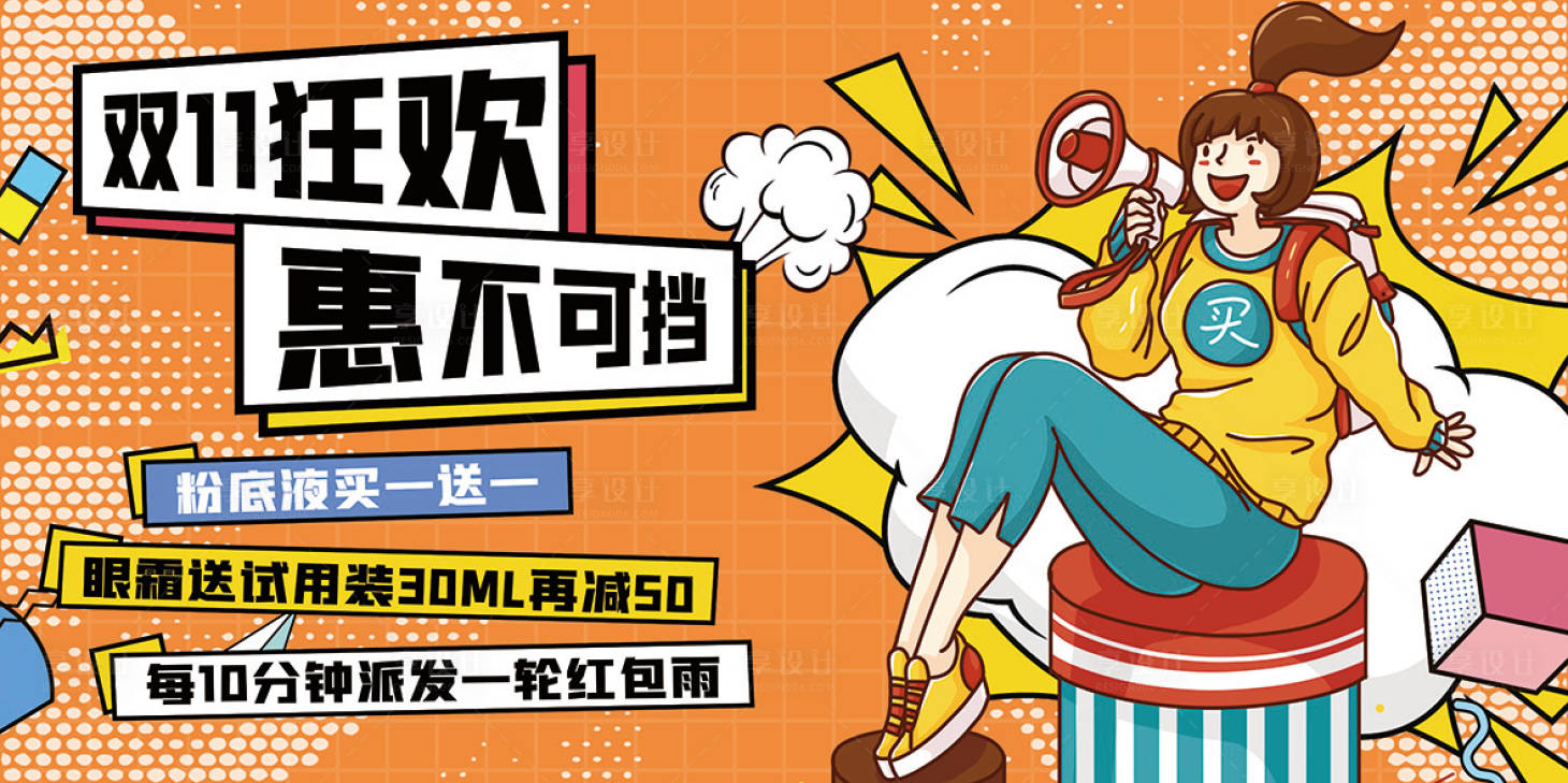 源文件下載【雙十一海報】編號：32130012920093420