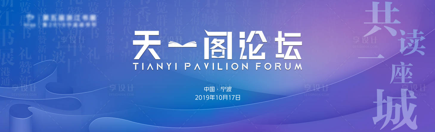 源文件下载【享设计】搜索编号：51570012858248994【国潮文化论坛故宫天一阁卷轴背景】