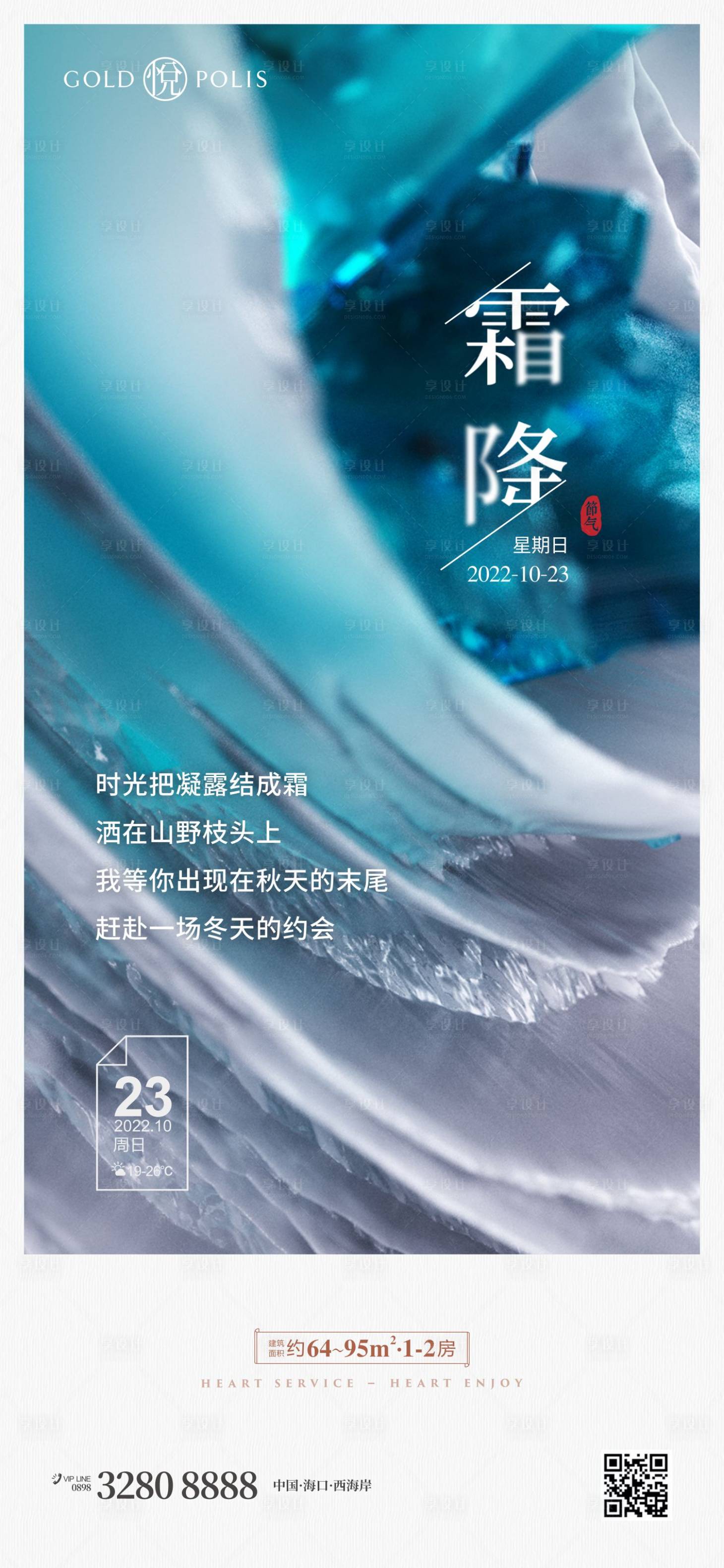源文件下載【享設(shè)計】搜索編號：88490012549427919【霜降節(jié)氣海報】