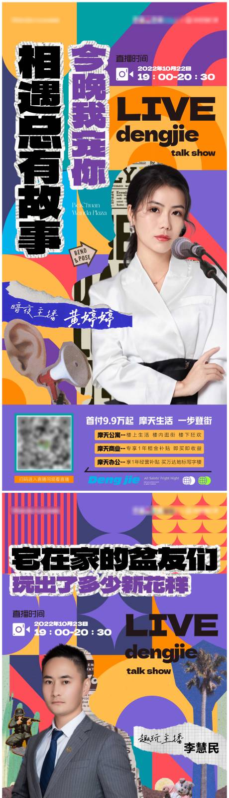 源文件下載【享設計】搜索編號：19860012888448127【直播海報】