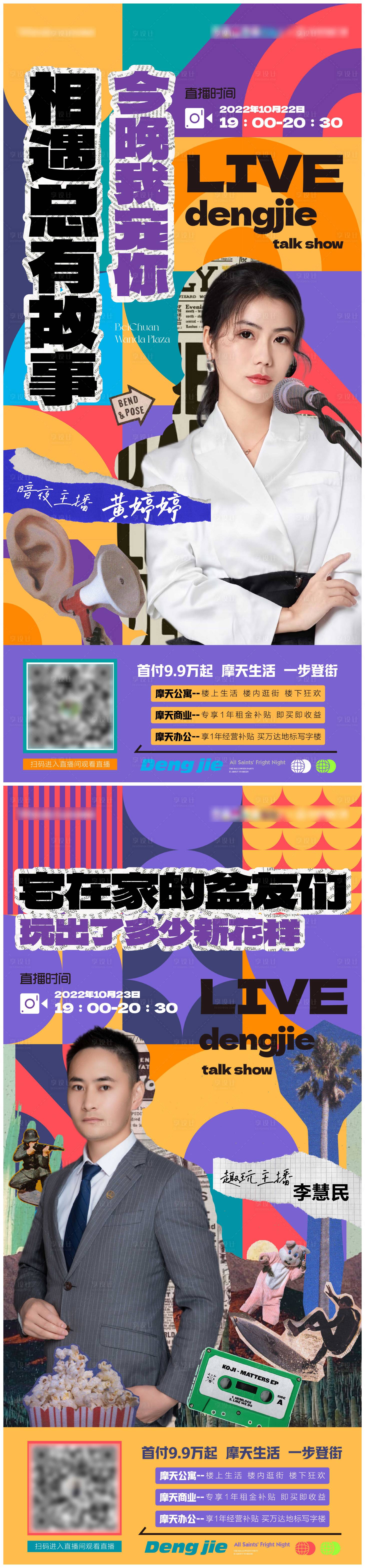 源文件下載【享設計】搜索編號：19860012888448127【直播海報】